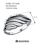 Кольцо из серебра 925 пробы 23016782-5 — Красная Пресня Кольцо из серебра 925 пробы 23016782-5 — Красная Пресня