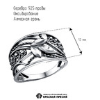 Кольцо из серебра 925 пробы 23016166-5 — Красная Пресня Кольцо из серебра 925 пробы 23016166-5 — Красная Пресня
