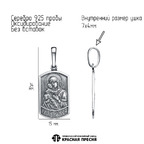 Подвеска из серебра 925 пробы 53015288В — Красная Пресня Подвеска из серебра 925 пробы 53015288В — Красная Пресня