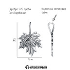 Подвеска из серебра 925 пробы 53016794 — Красная Пресня Подвеска из серебра 925 пробы 53016794 — Красная Пресня
