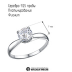 Кольцо из серебра 925 пробы 23816192Пл — Красная Пресня Кольцо из серебра 925 пробы 23816192Пл — Красная Пресня