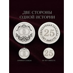 Серебряная монета Серебряная свадьба 25 лет вместе 925 пробы Серебряная монета Серебряная свадьба 25 лет вместе 925 пробы
