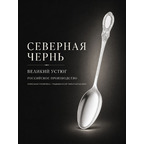 Серебряная столовая ложка "Купеческая без чернения" 925 пробы, в подарочной коробке Серебряная столовая ложка "Купеческая без чернения" 925 пробы, в подарочной коробке
