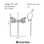Серьги из серебра 925 пробы 33017334 — Красная Пресня Серьги из серебра 925 пробы 33017334 — Красная Пресня