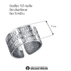 Кольцо из серебра 925 пробы 23016510 — Красная Пресня Кольцо из серебра 925 пробы 23016510 — Красная Пресня