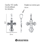 Подвеска из серебра 925 пробы 53016994 — Красная Пресня Подвеска из серебра 925 пробы 53016994 — Красная Пресня