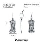 Подвеска из серебра 925 пробы 53017204 — Красная Пресня