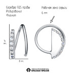 Серьга из серебра 925 пробы 33816706Д — Красная Пресня