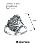 Кольцо из серебра 925 пробы 23017678 — Красная Пресня