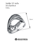 Кольцо из серебра 925 пробы 23017588 — Красная Пресня