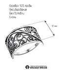 Кольцо из серебра 925 пробы 23016330 — Красная Пресня