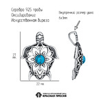 Подвеска из серебра 925 пробы 53316790Б — Красная Пресня