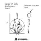 Подвеска из серебра 925 пробы 53816430 — Красная Пресня