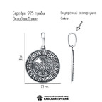 Подвеска из серебра 925 пробы 53016454 — Красная Пресня