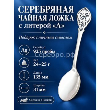 Именная серебряная ложка