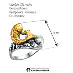 Кольцо из серебра 925 пробы 23016532-1 — Красная Пресня