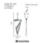 Серьги из серебра 925 пробы 33016266 — Красная Пресня