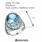 Кольцо из серебра 925 пробы 2317612ДКвг — Красная Пресня