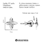 Серьги из серебра 925 пробы 33017844Д1 — Красная Пресня