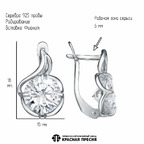 Серьги из серебра 925 пробы 33816198Д — Красная Пресня