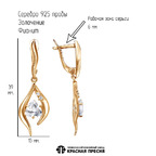 Серьги из серебра 925 пробы 33815611 — Красная Пресня