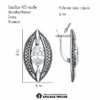 Серьги из серебра 925 пробы 33816054 — Красная Пресня