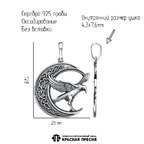 Подвеска из серебра 925 пробы 53016104 — Красная Пресня