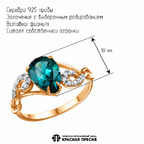 Кольцо из серебра 925 пробы 23713225Д14 — Красная Пресня